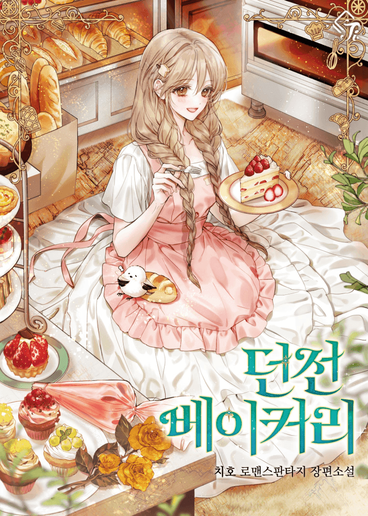 Dungeon Bakery