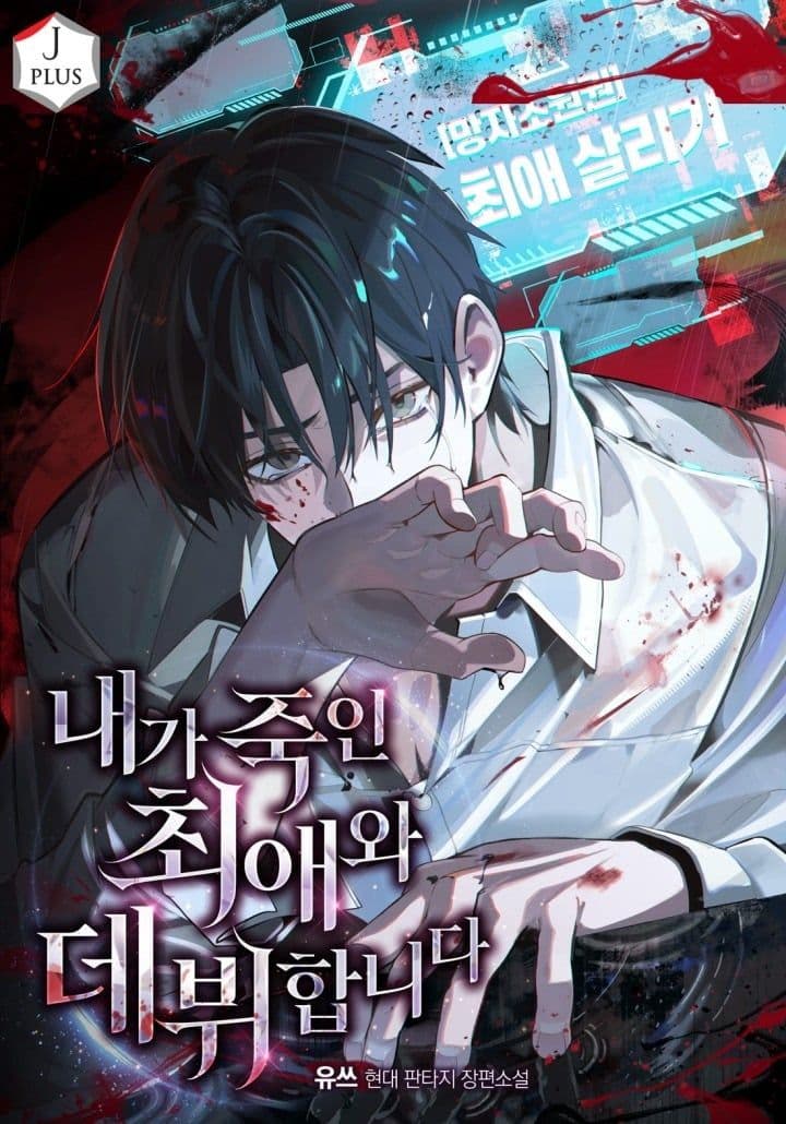 I’m Debuting With The Bias I Killed