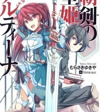 Altina the Sword Princess