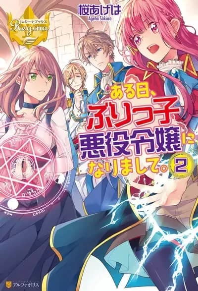 An Otome Game’s Burikko Villainess Turned into a Magic Otaku