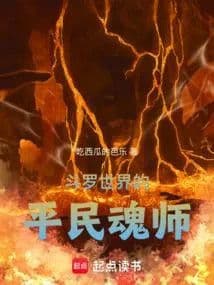 Civilian Soul Masters in Douluo World