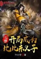 Douluo: Became Bibi Dong's adoptive son at the beginning