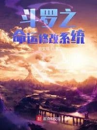 Douluo's Fate Modification System