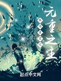 Lord of the Devouring Starry Sky