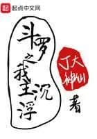 My Lord of Douluo, Ups and Downs