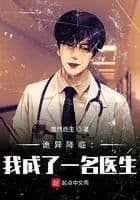 Strange Advent: I Became a Doctor