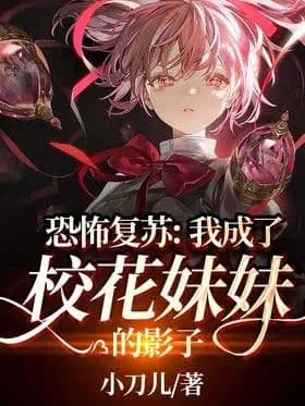 Terror recovery: I became the shadow of the school belle sister