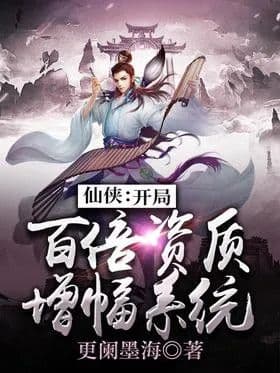 Xianxia: Start 100x Qualification Boosting System