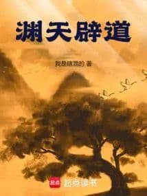 Yuantian Pidao