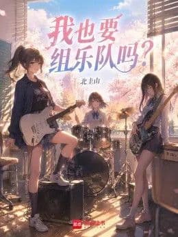A band, or a battleground?