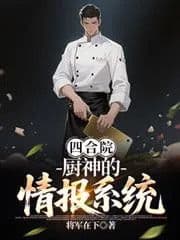 Courtyard House: The Chef's Intelligence System