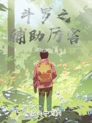 Douluo's Assistant is Great