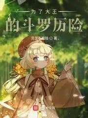 For the King's Douluo Adventure