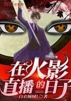 In the days of Naruto Live