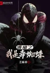 Marvel's I am a poisonous spider