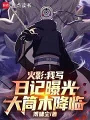 Naruto: I wrote in my diary that I exposed the Otsutsuki's arrival.