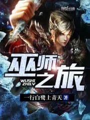 Wizard's Journey