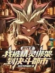 Yu-Gi-Oh!: I've Been Kidnapped by the Spirits and Taken to Duel City