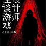 Horror Game Designer