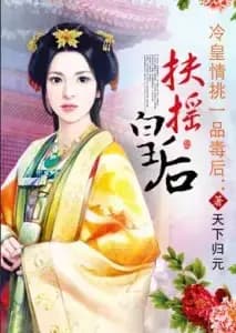 La légende de Fuyao