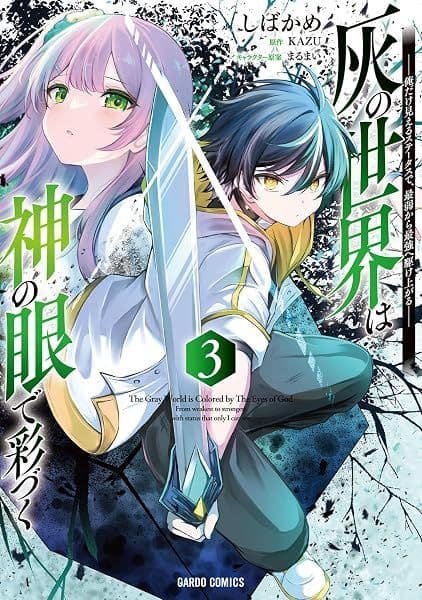 Hai no Sekai wa Kami no Me de Irozuku