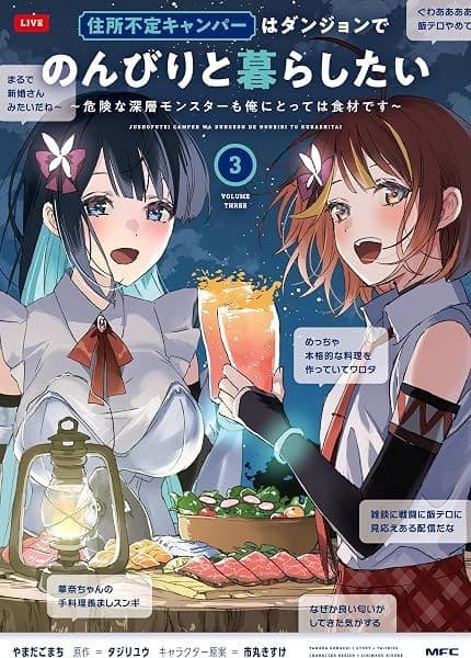 Juusho Futei Camper wa Dungeon de Nonbiri to Kurashitai