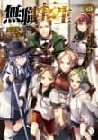 Couverture de Mushoku Tensei (LN)