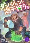 Clam Digging in the Dungeon