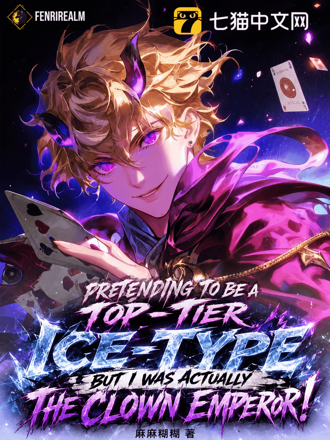 Pretending to Be a Top-Tier Ice-Type but I Was Actually the Clown Emperor!