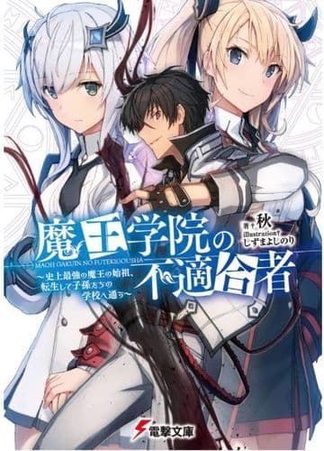 The Misfit of Demon King Academy