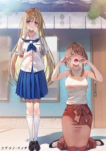 Nibun no Inochi
