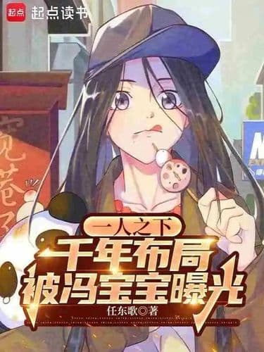 Under One Person: The Millennium Plan Exposed by Feng Baobao
