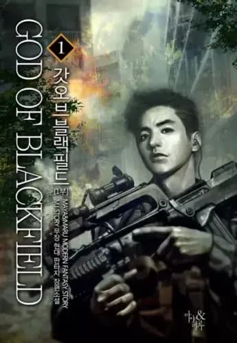 God of Blackfield