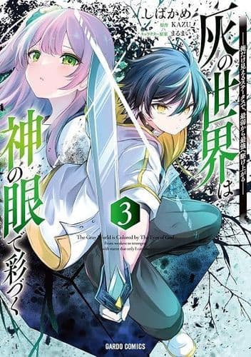 Hai no Sekai wa Kami no Me de Irozuku