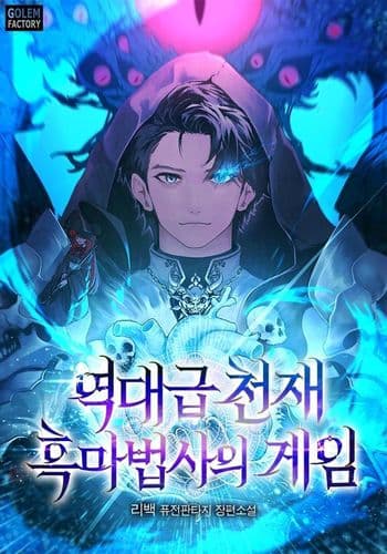 The Game of a Legendary Genius Dark Mage