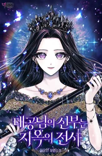 The Grand Duke's Bride is a Hellborn Warrior