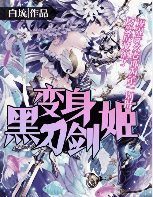 Transformed into Black Sword Princess