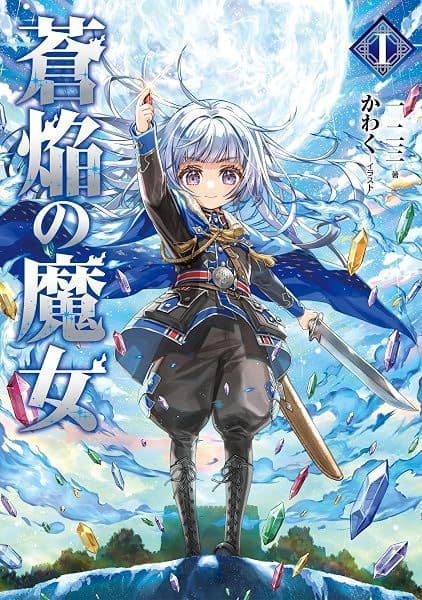 Souen no Majo ~ Youjo Tsuyoi