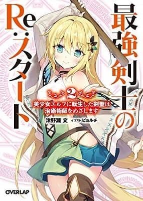 Strongest Swordman’s Re:START