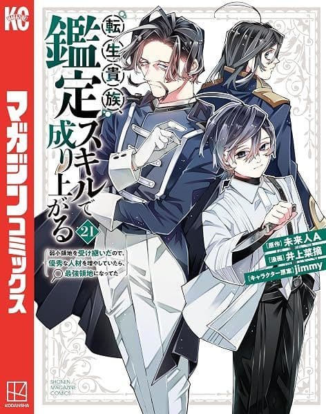 Tensei Kizoku, Kantei Skill de Nariagaru