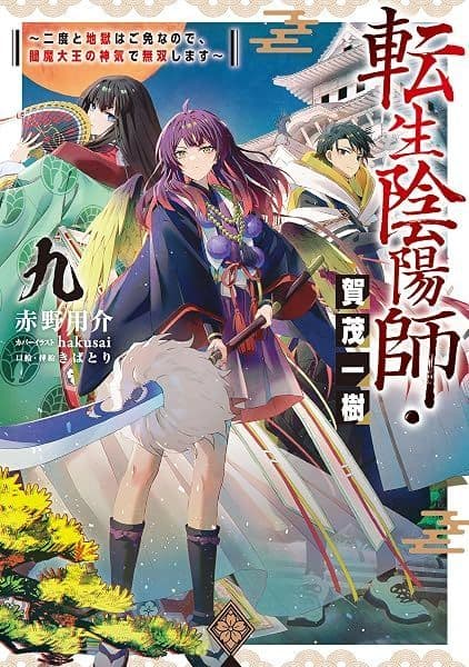 Tensei Onmyouji: Kamo Kazuki