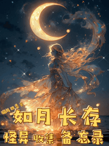 The Essence Is the Moon, and I Am the Greatest Mystery in This World