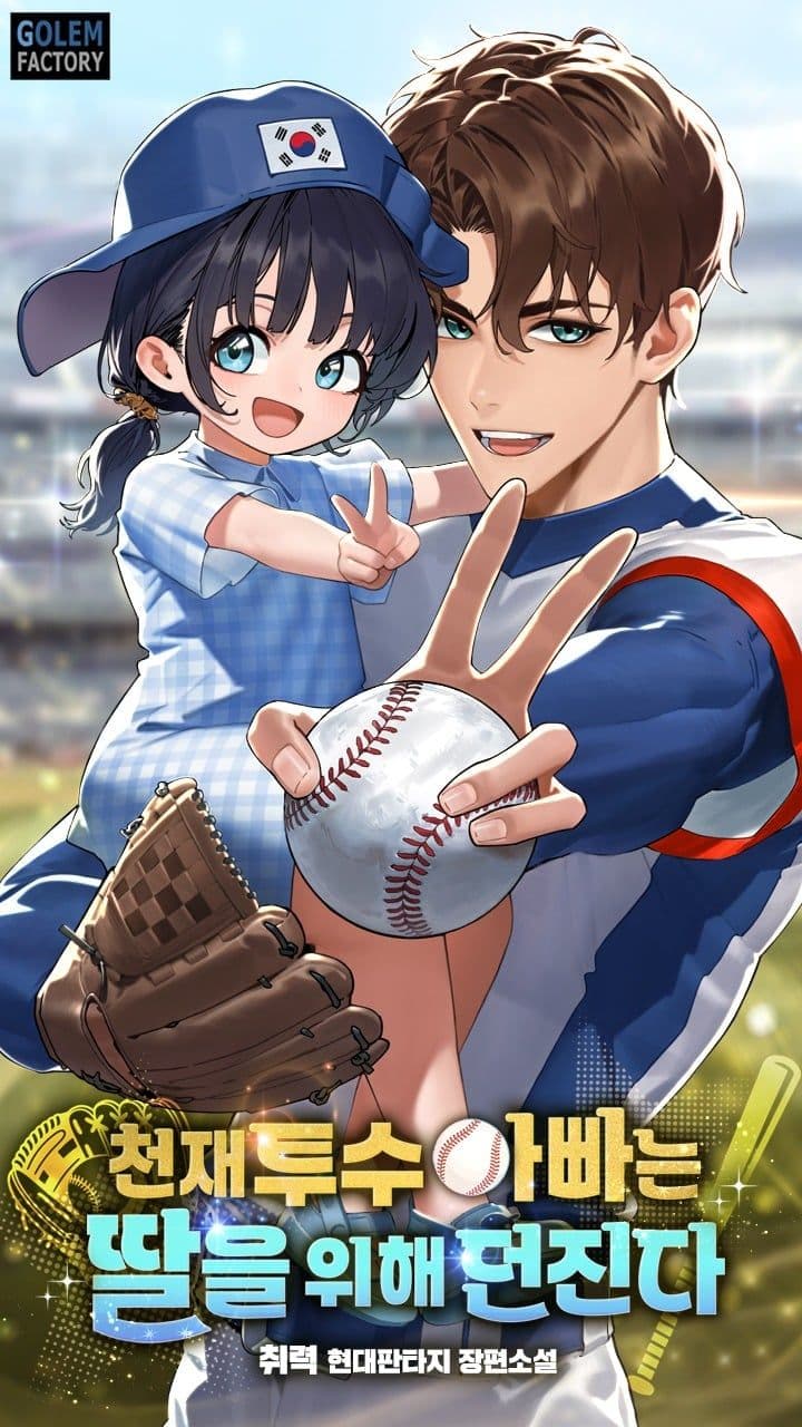 The Genius Pitcher Dad Throws for His Daughter