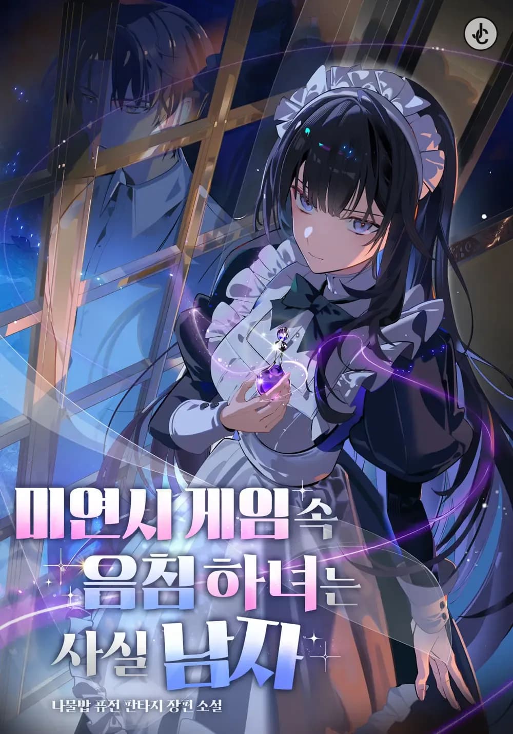The Gloomy Maid in the Teen Romance Simulation Game is Actually A Guy