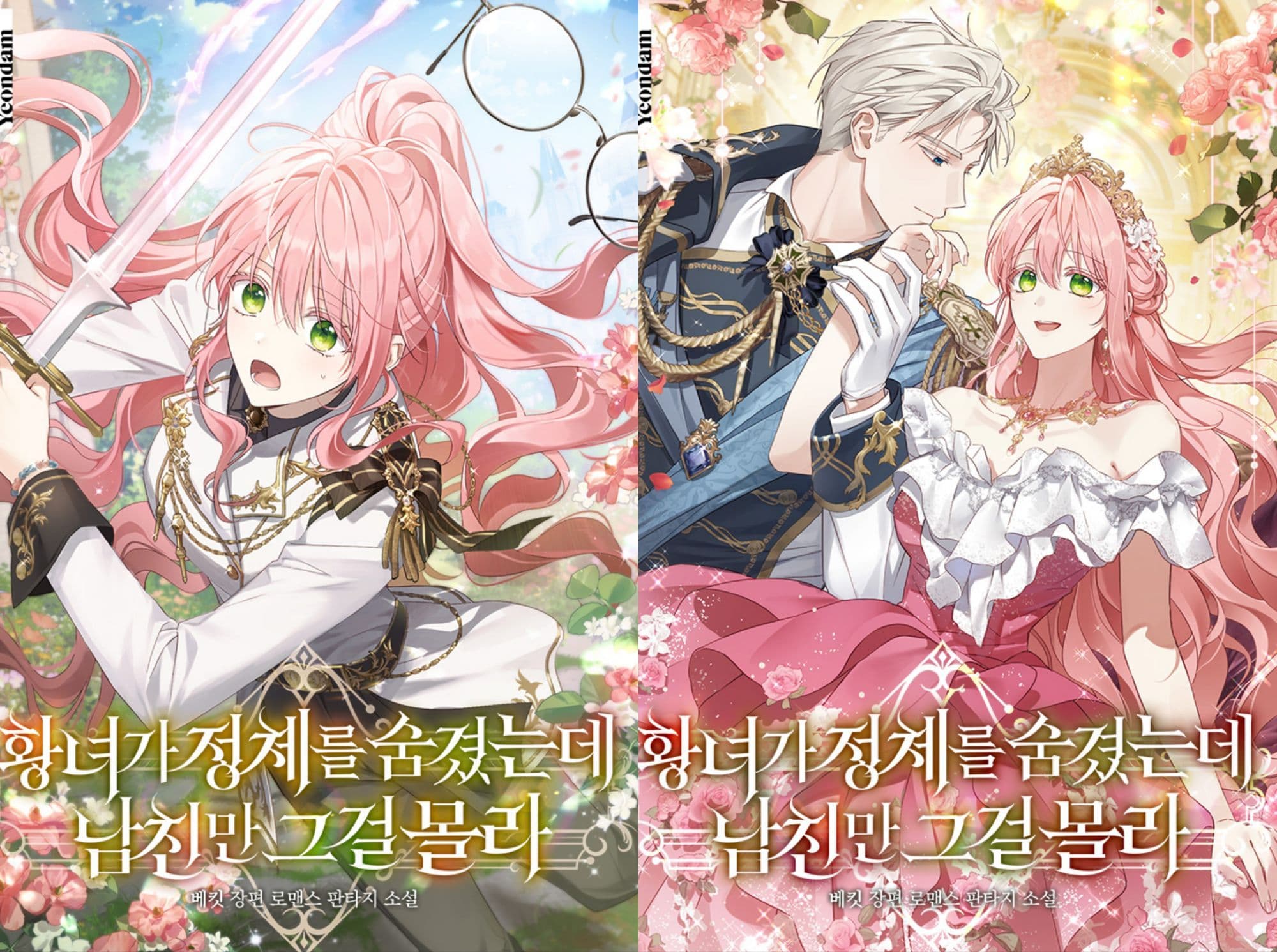 The Princess Is Hiding Her Identity, And Only Her Boyfriend Doesn’t Know