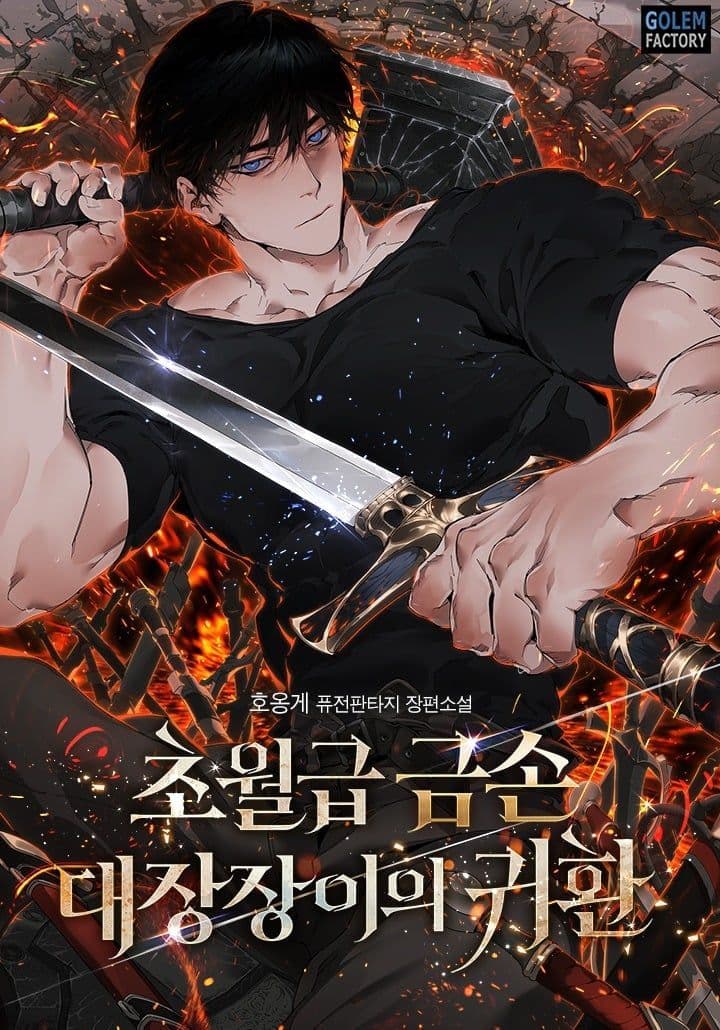 The Return of the Legendary Golden-Handed Blacksmith