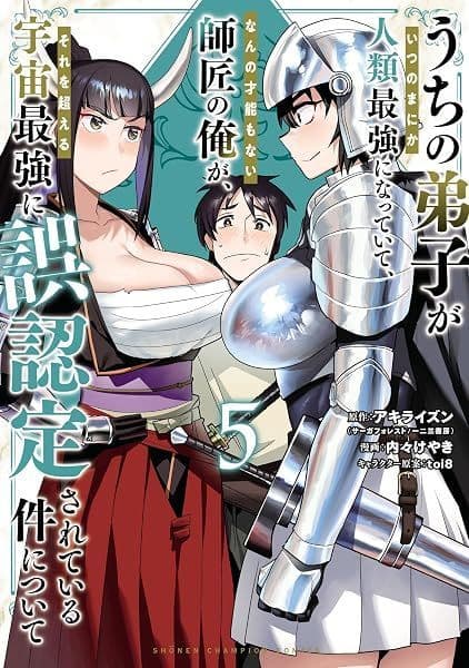 Uchi no Deshi ga Itsu no Ma ni ka Jinrui Saikyou ni Natteite