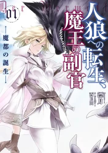 Jinrou e no Tensei