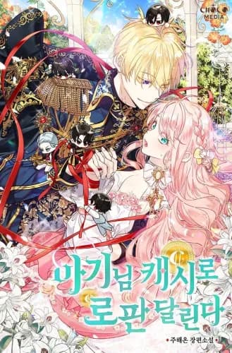 Lord Baby Runs A Romance Fantasy With Cash
