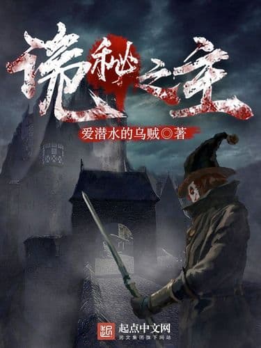 Lord of the Mysteries